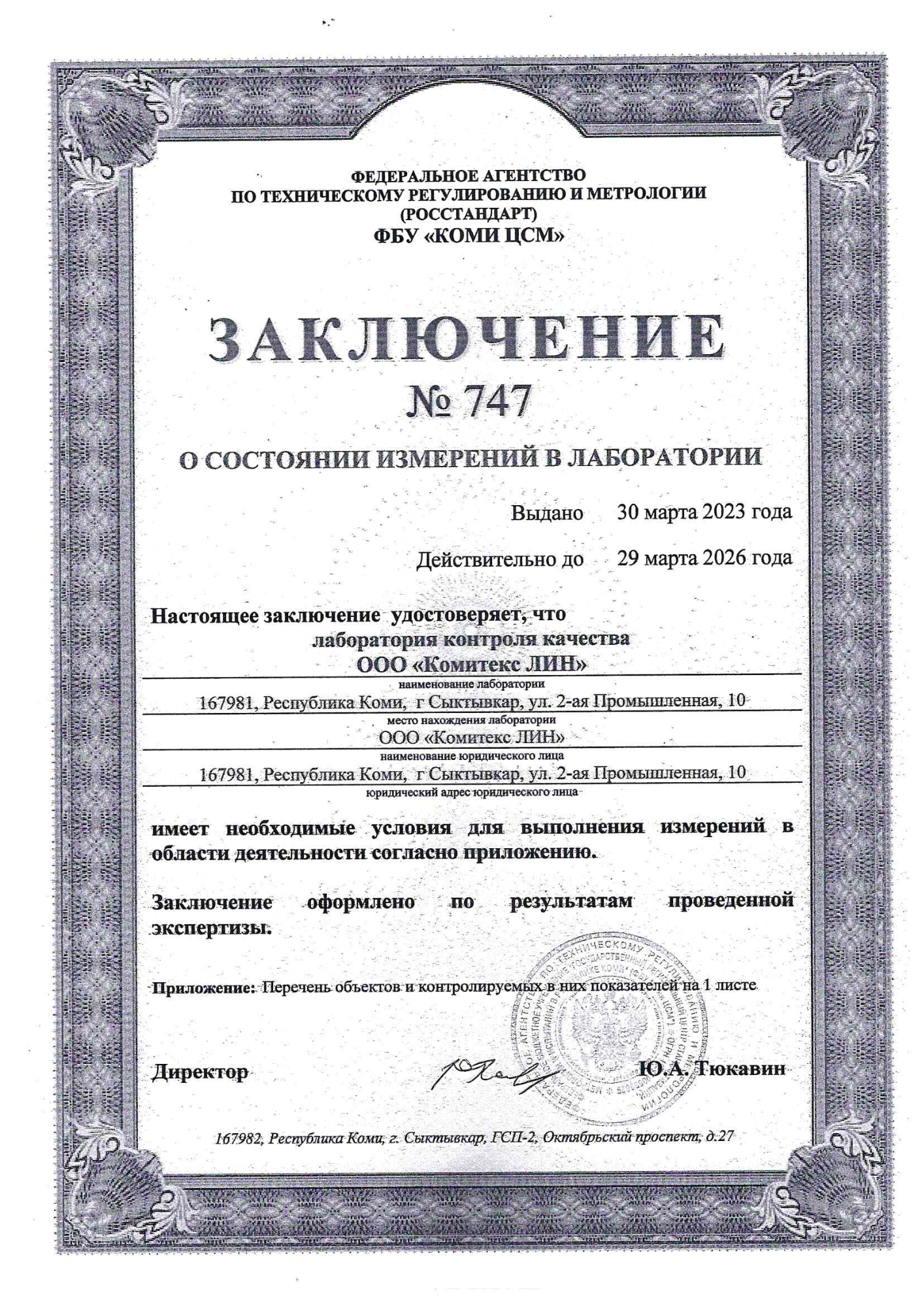 Тестовый сертификат 2
